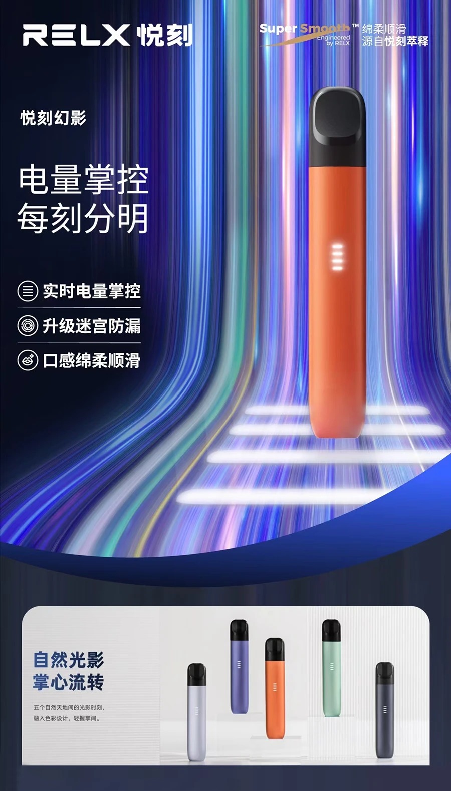 Relx悅刻5代主機